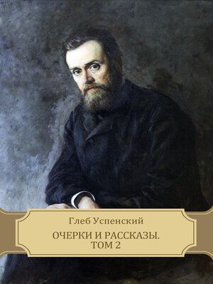 cover image of Ocherki i rasskazy. Tom 2